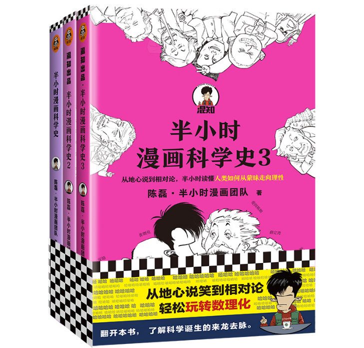 半小时漫画科学史
