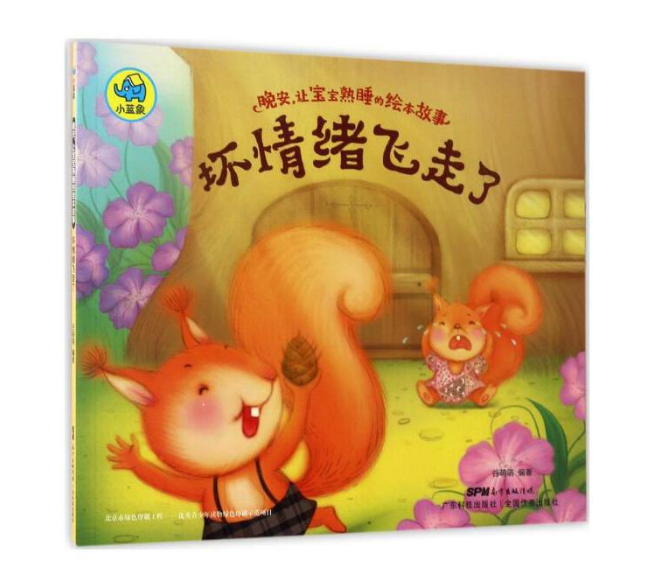 坏情绪飞走了