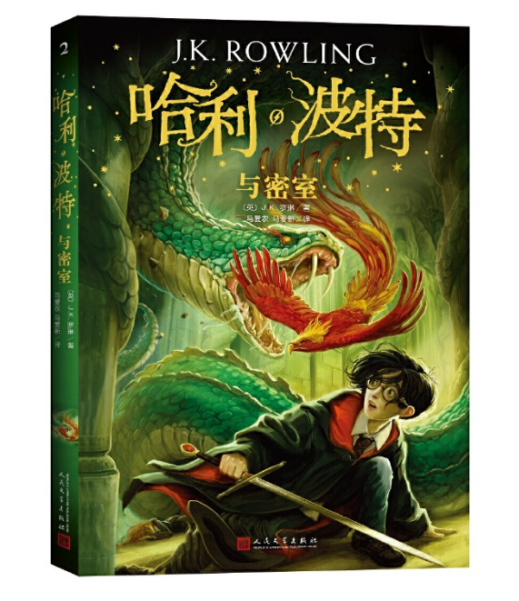 哈利波特与密室