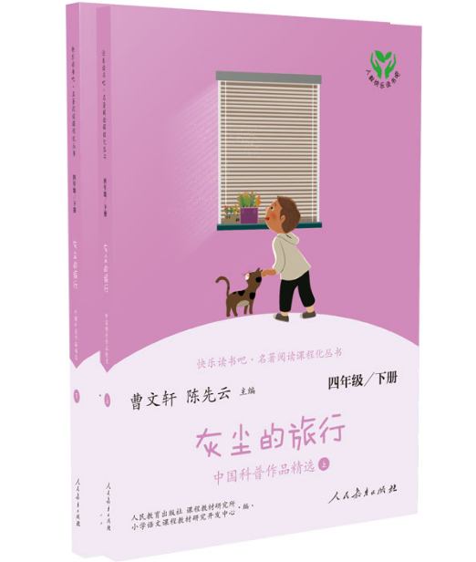 灰尘的旅行