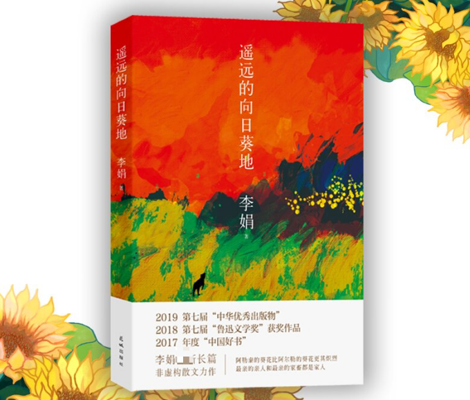 遥远的向日葵地