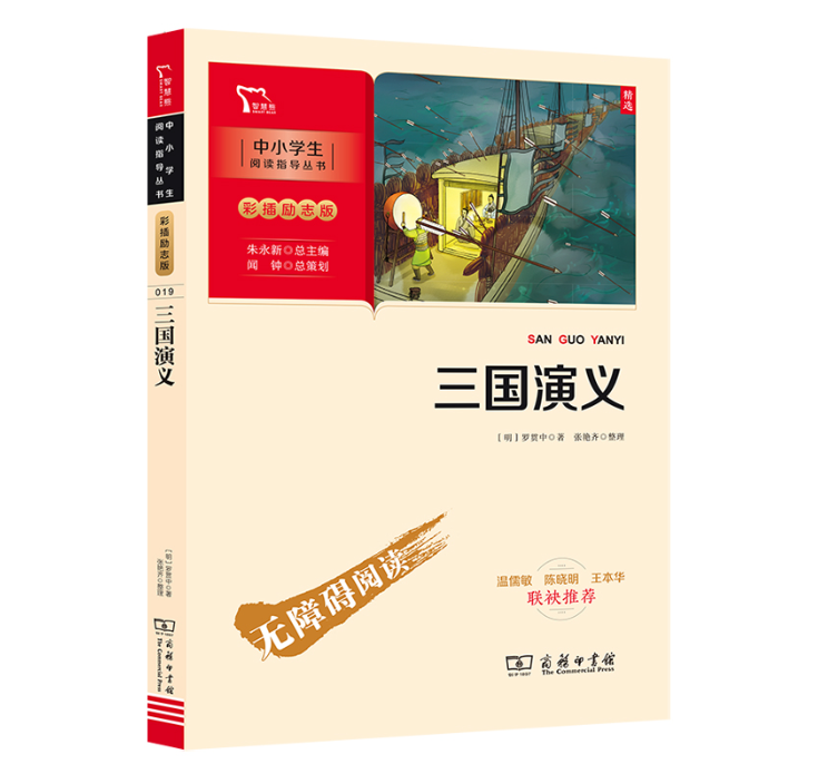 三国演义