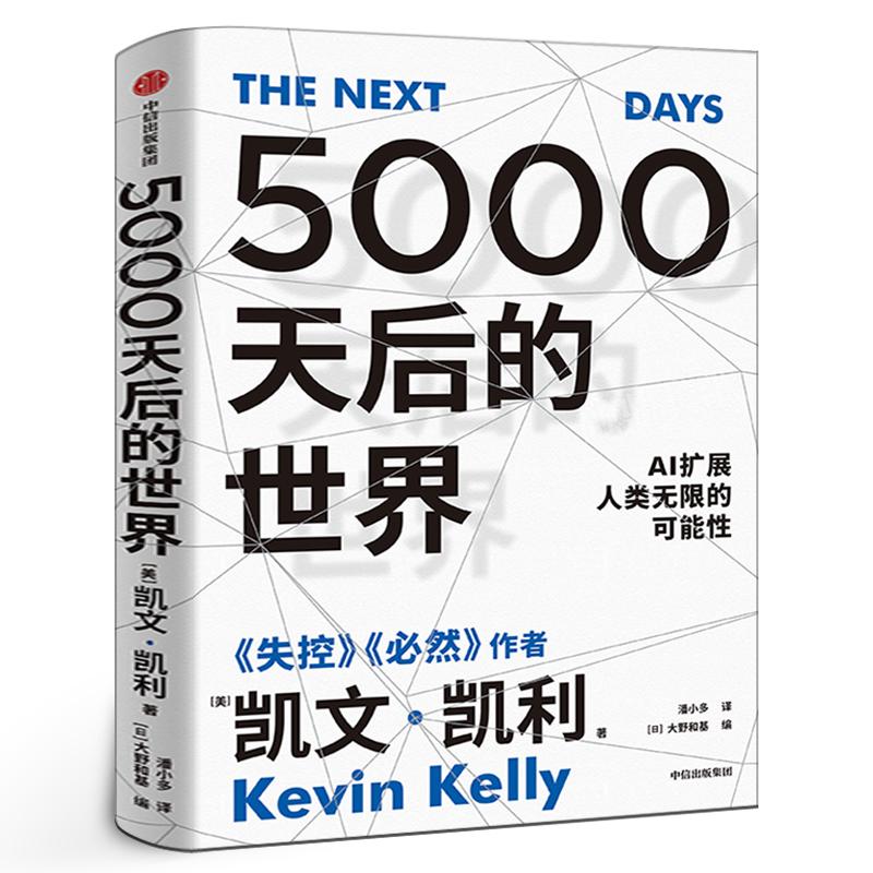 5000天后的世界