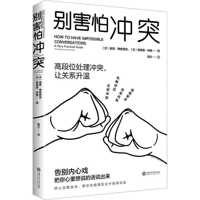 别害怕冲突