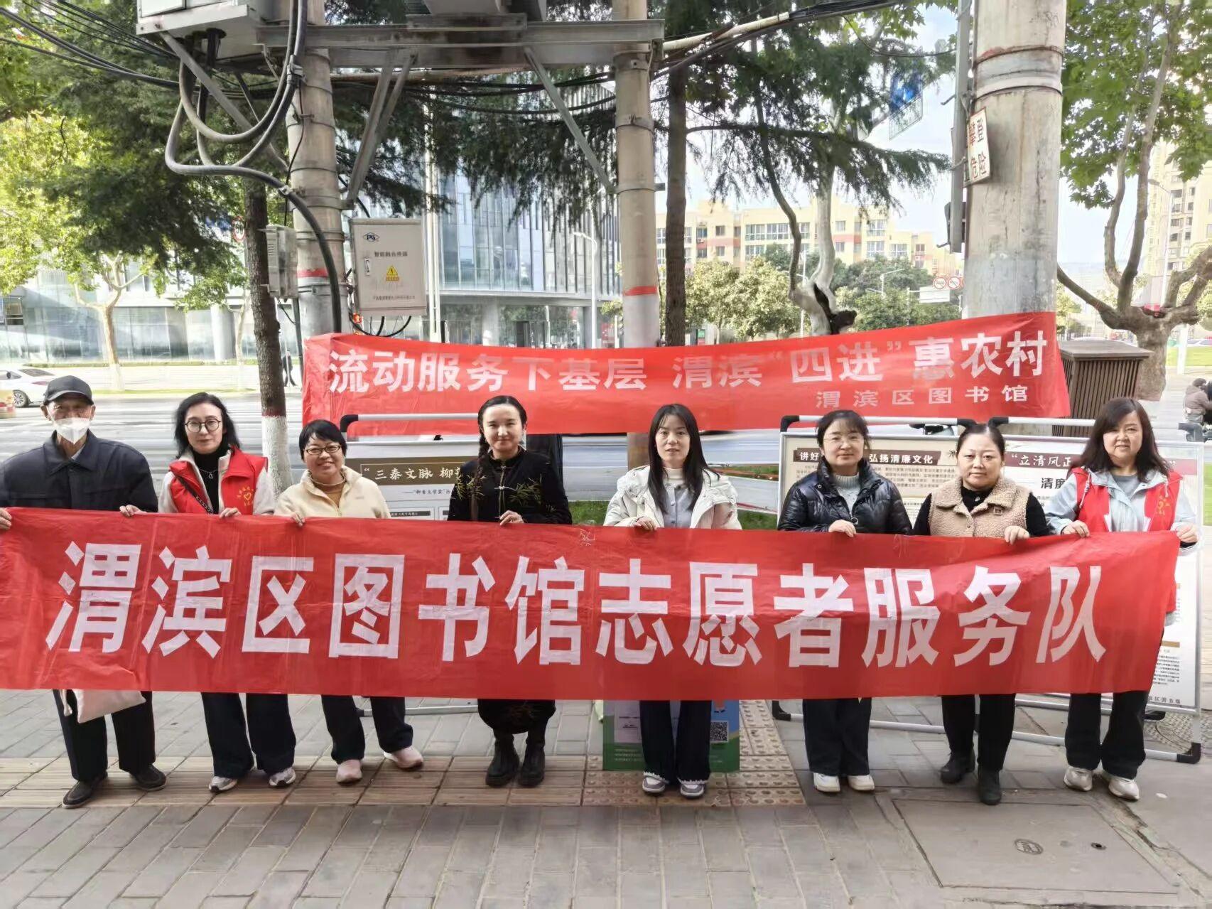 【文化惠民】| 书香惠民暖人心——渭滨区图书馆开展多项志愿服务活动