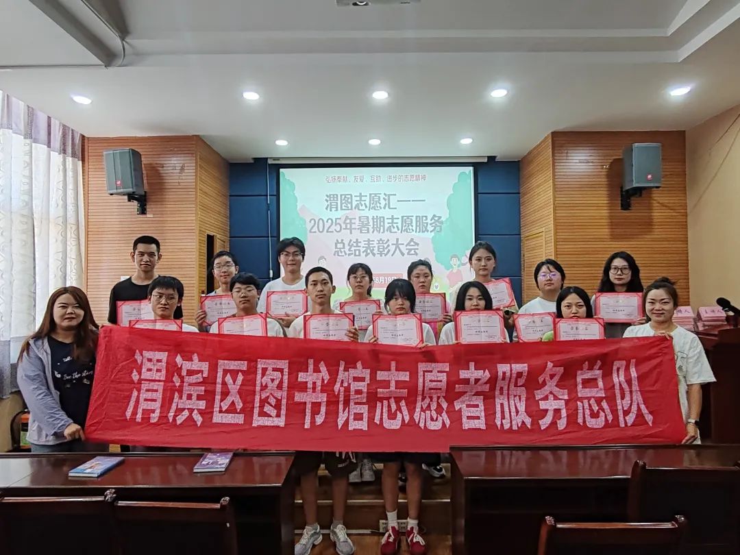 2025年暑期志愿服务总结表彰大会圆满落幕