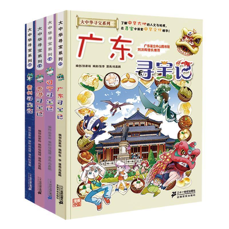 大中华寻宝记系列（17—20册）