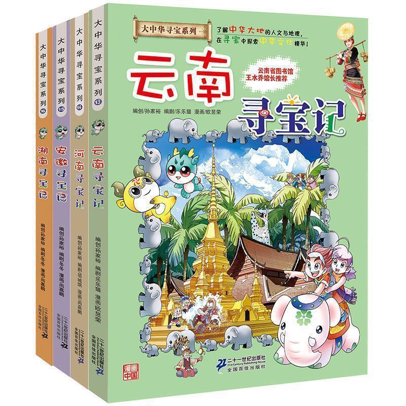 大中华寻宝记系列（13—16册）
